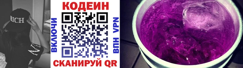 Кодеин Purple Drank  Зеленогорск 